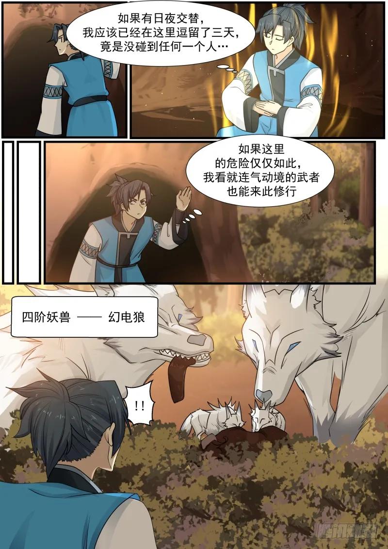 武炼巅峰小说免费阅读漫画,四阶妖兽 — 幻电狼5图