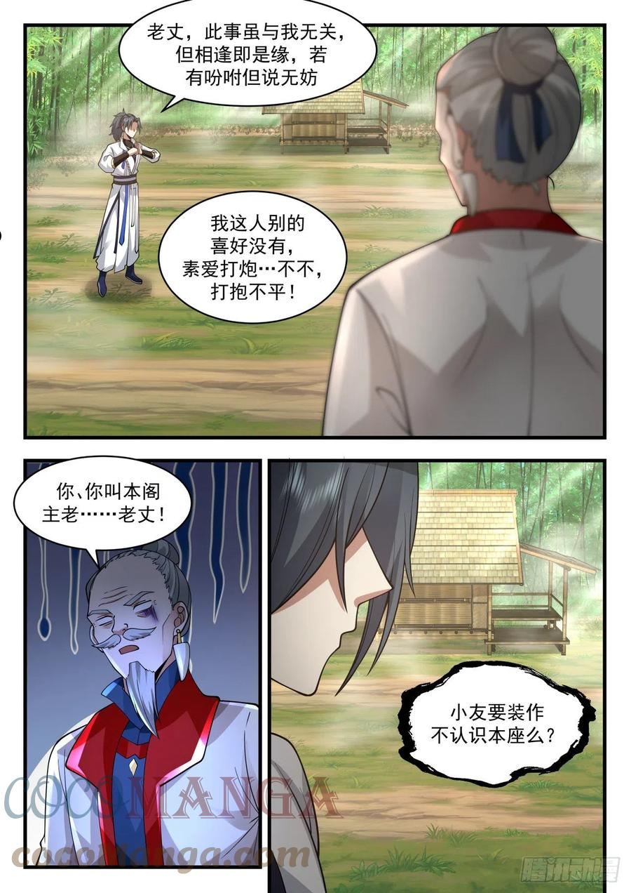 武炼巅峰小说免费阅读漫画,祖域篇-别来无恙5图