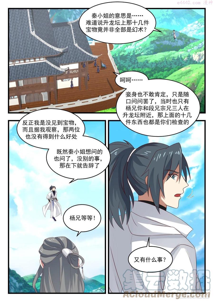 武炼巅峰百度百科漫画,果然有鬼2图