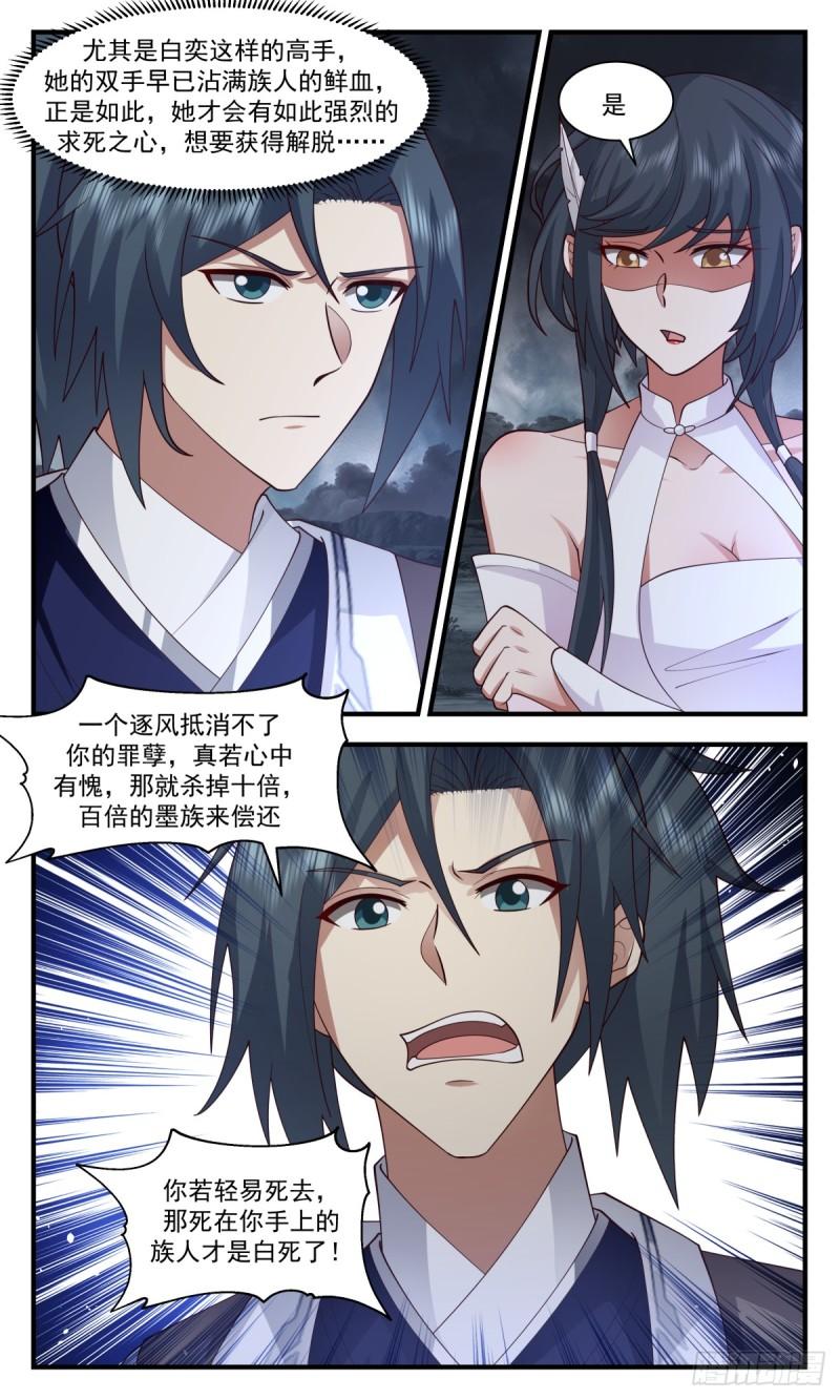 武炼巅峰小说免费阅读漫画,墨之战场篇-解开心结3图