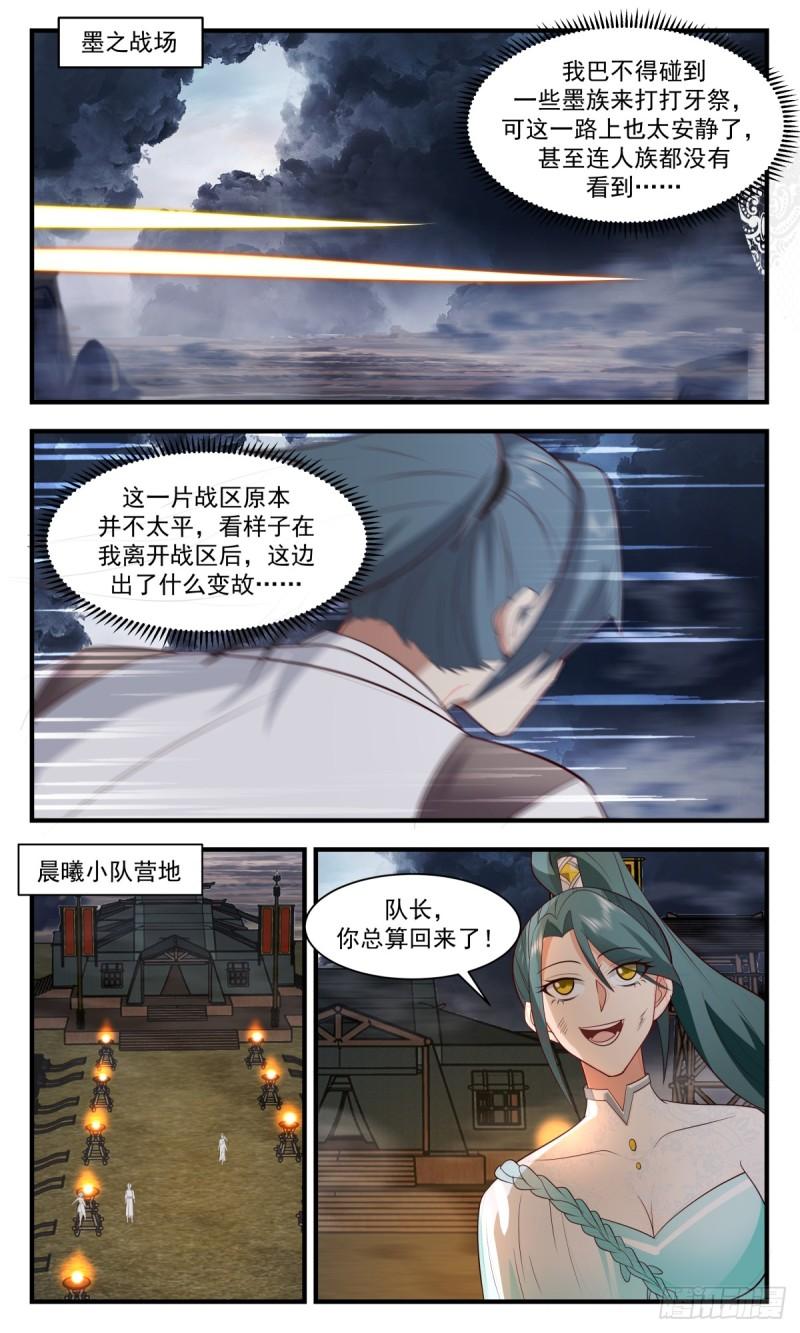 武炼巅峰小说免费阅读漫画,墨之战场篇-解开心结5图