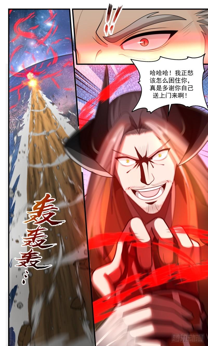 武炼巅峰小说免费阅读漫画,人魔大战篇---祸不单行4图