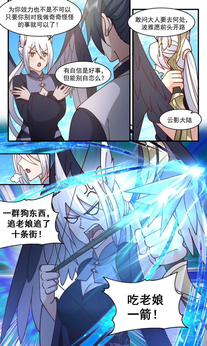 人魔大战篇---初来乍到4