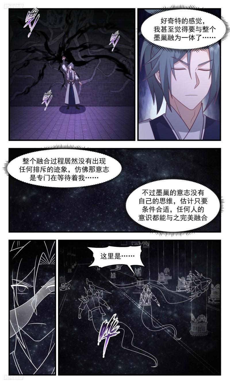 武炼巅峰小说免费阅读漫画,墨之战场篇-探秘墨巢4图