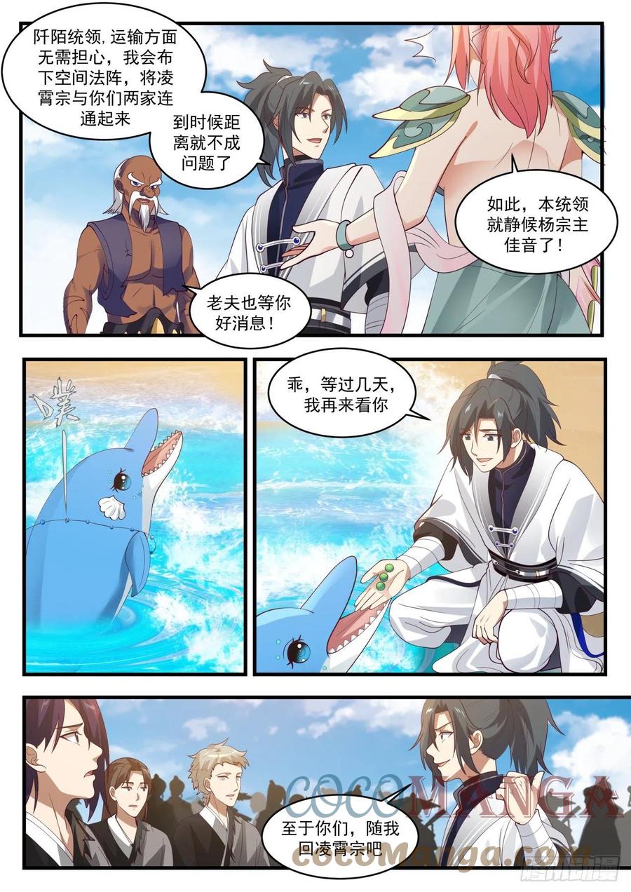 武炼巅峰百度百科漫画,一样的高度3图