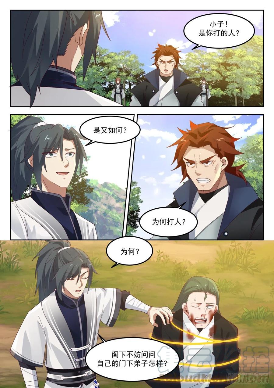 武炼巅峰最新章节笔趣阁无弹窗漫画,先撩者贱2图