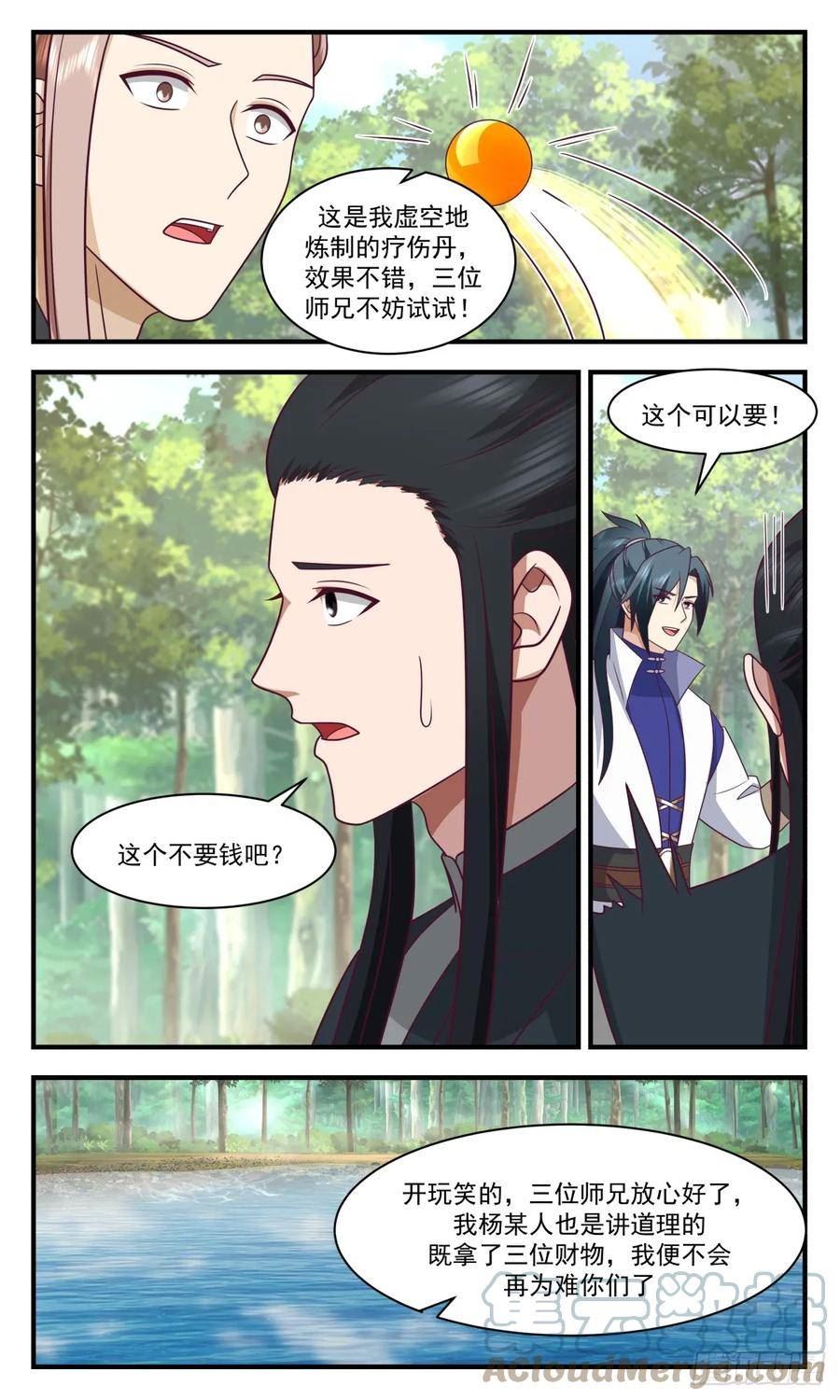 武炼巅峰小说免费阅读漫画,墨族初现篇-童叟无欺5图