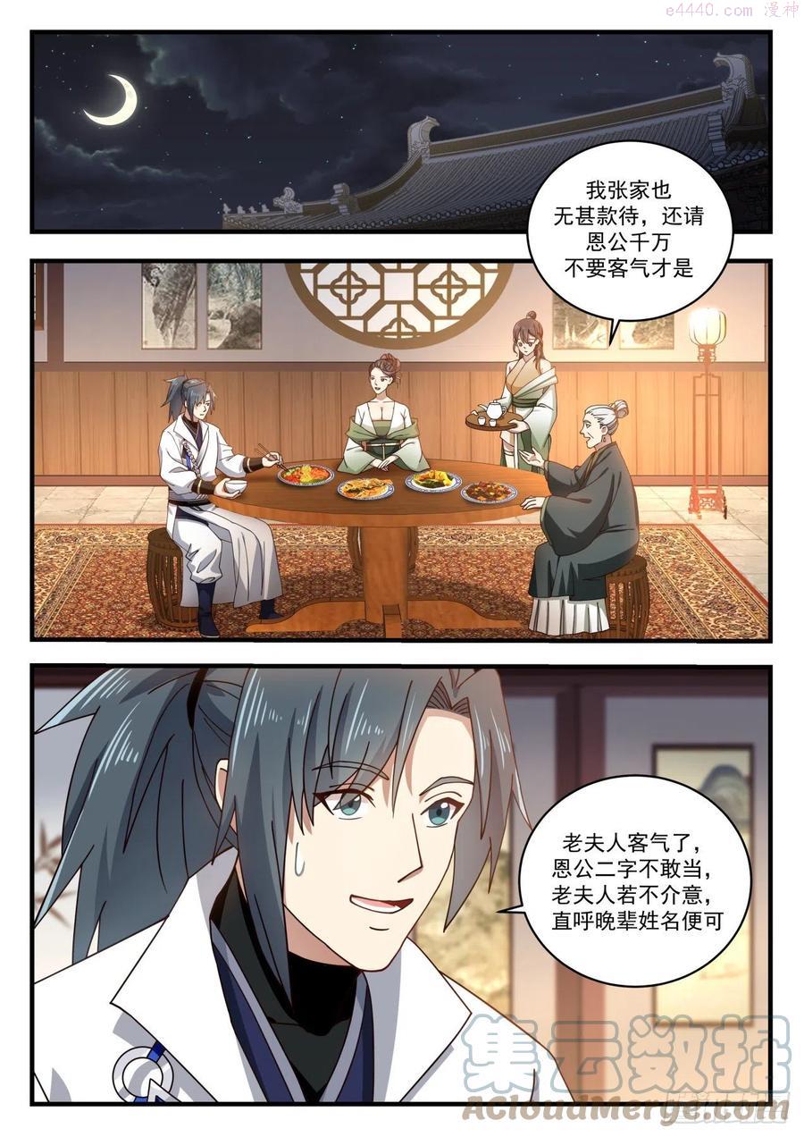 武炼巅峰小说免费阅读漫画,误会2图