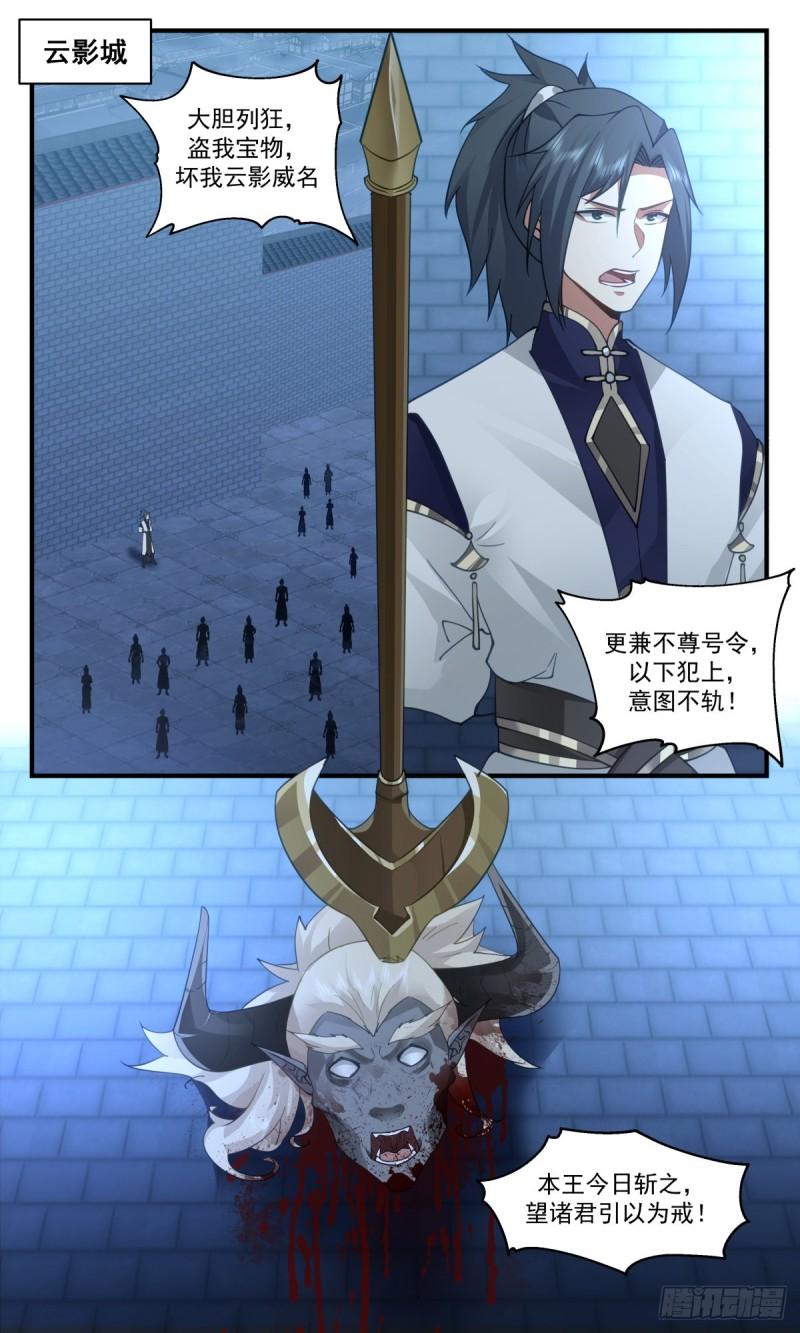 武炼巅峰百度百科漫画,人魔大战篇---杀鸡儆猴2图