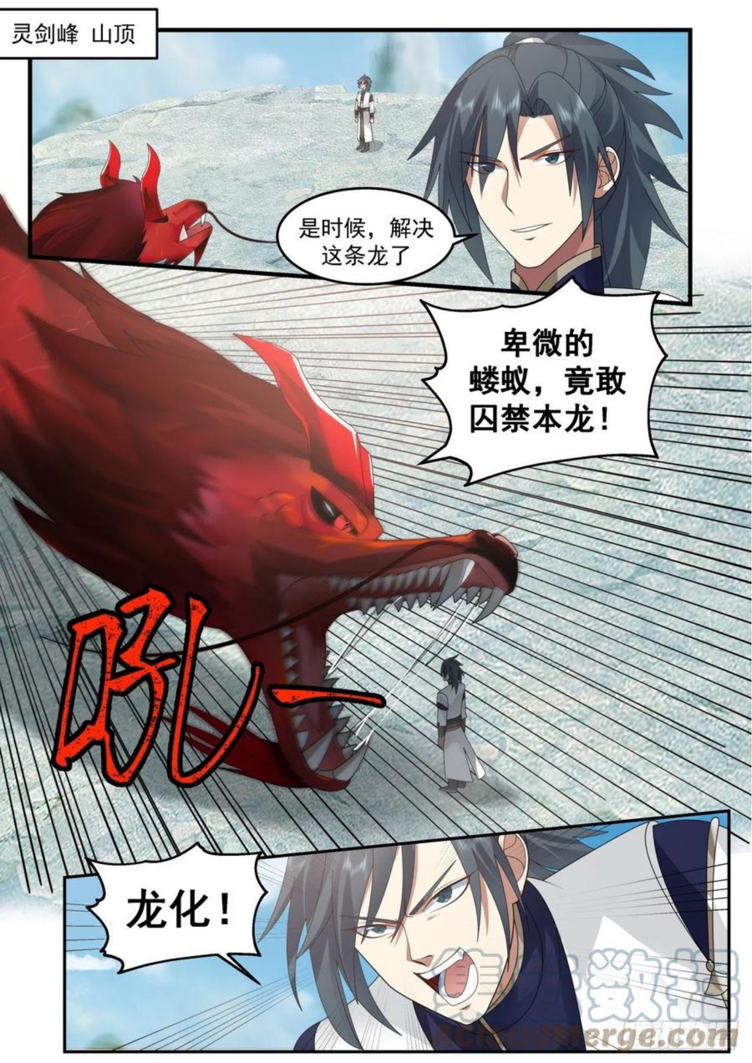 武炼巅峰小说免费阅读漫画,魔族再现篇-祝晴死了？2图