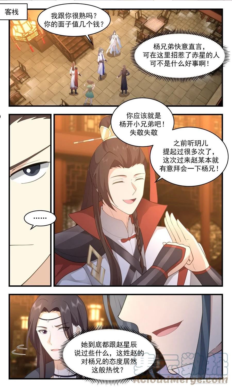 武炼巅峰百度百科漫画,太墟境篇-当堂下跪2图