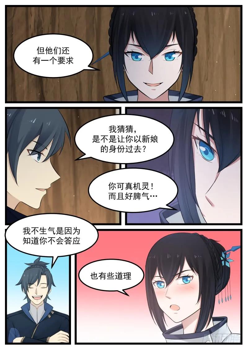 武炼巅峰小说免费阅读漫画,修罗剑2图