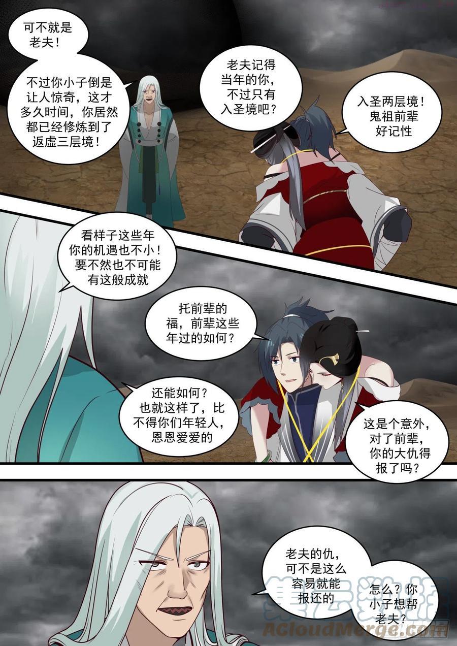 武炼巅峰百度百科漫画,七曜宝光3图