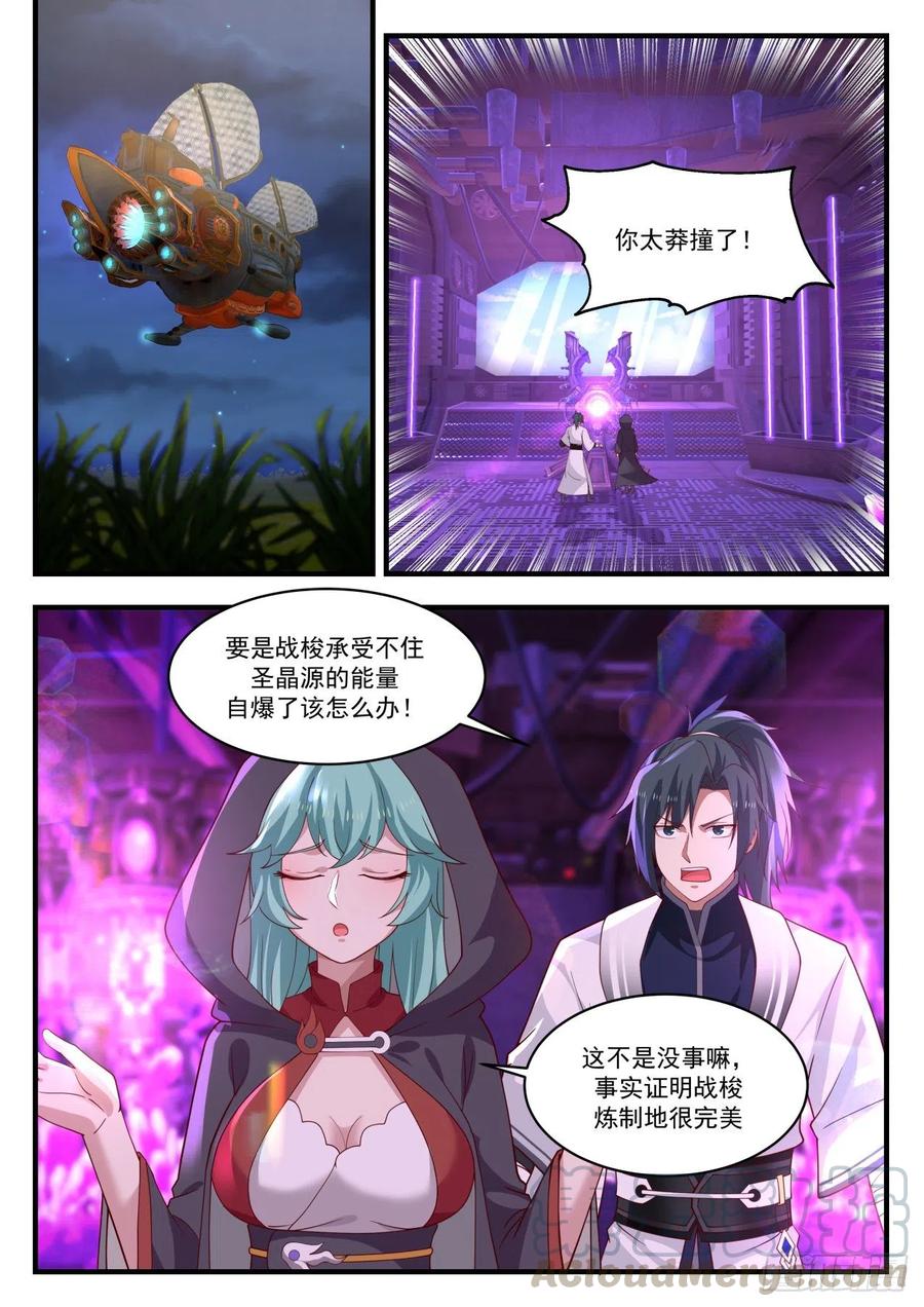 武炼巅峰百度百科漫画,破碎虚空4图