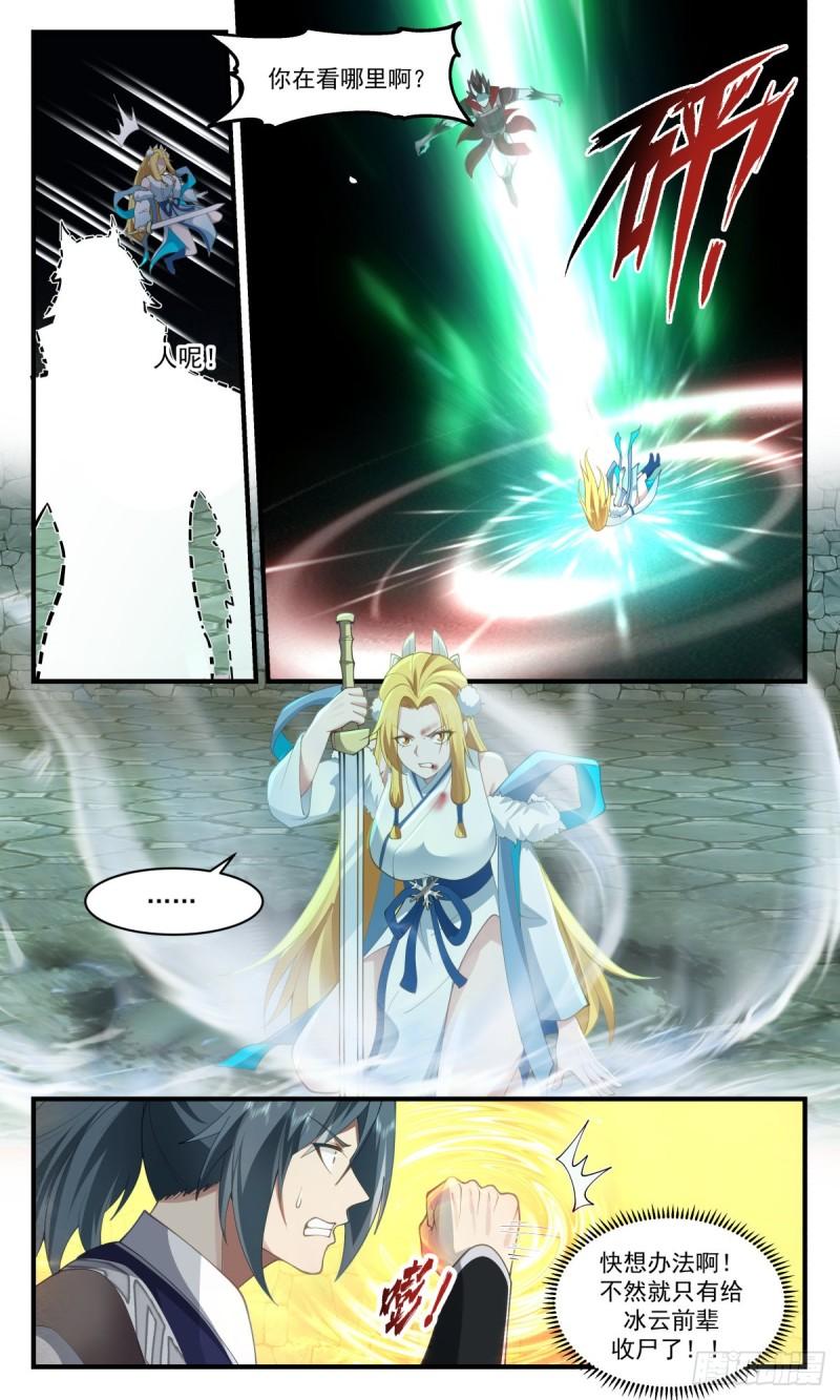 武炼巅峰百度百科漫画,人魔大战篇----尘埃落定4图