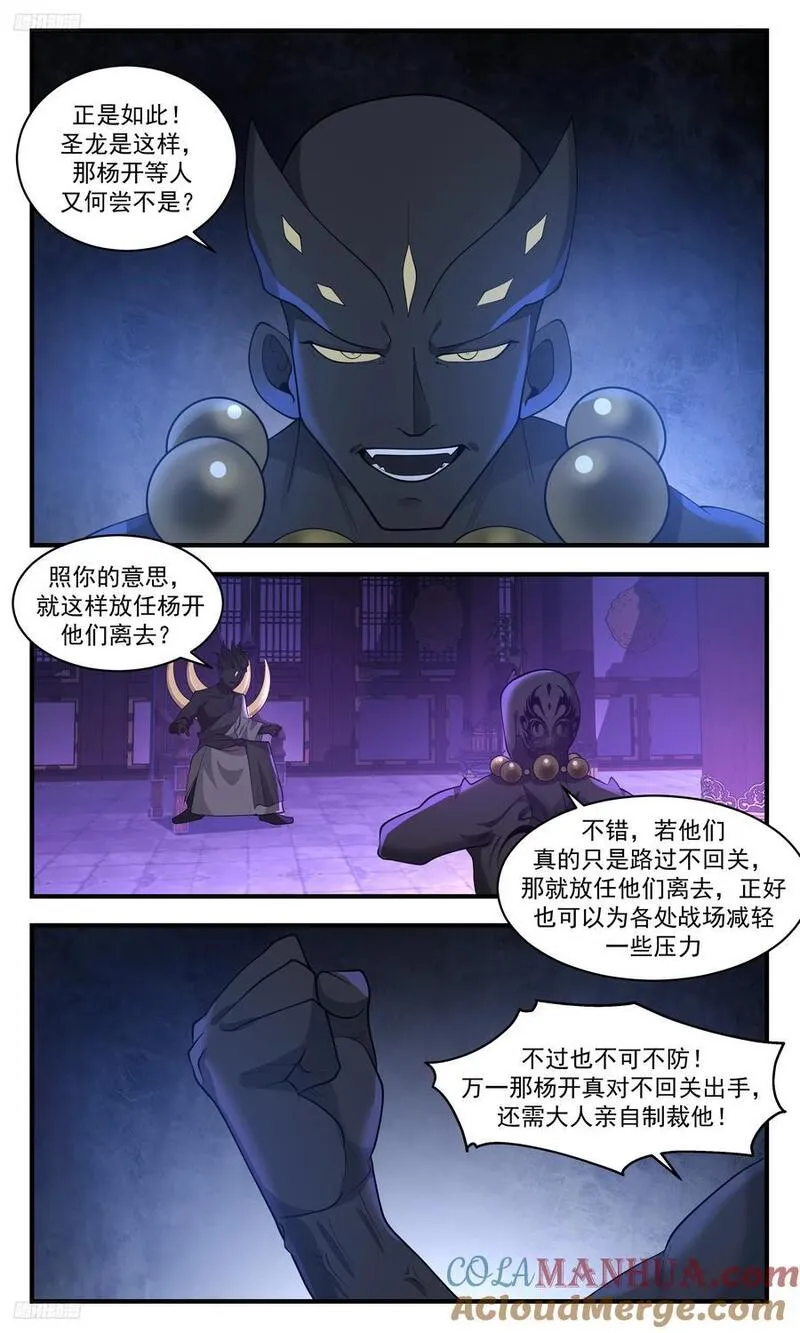 武炼巅峰小说免费阅读漫画,人族远征篇-摩那耶的盘算4图