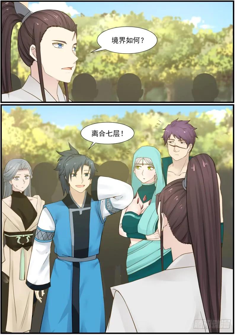 武炼巅峰小说免费阅读漫画,强取豪夺5图