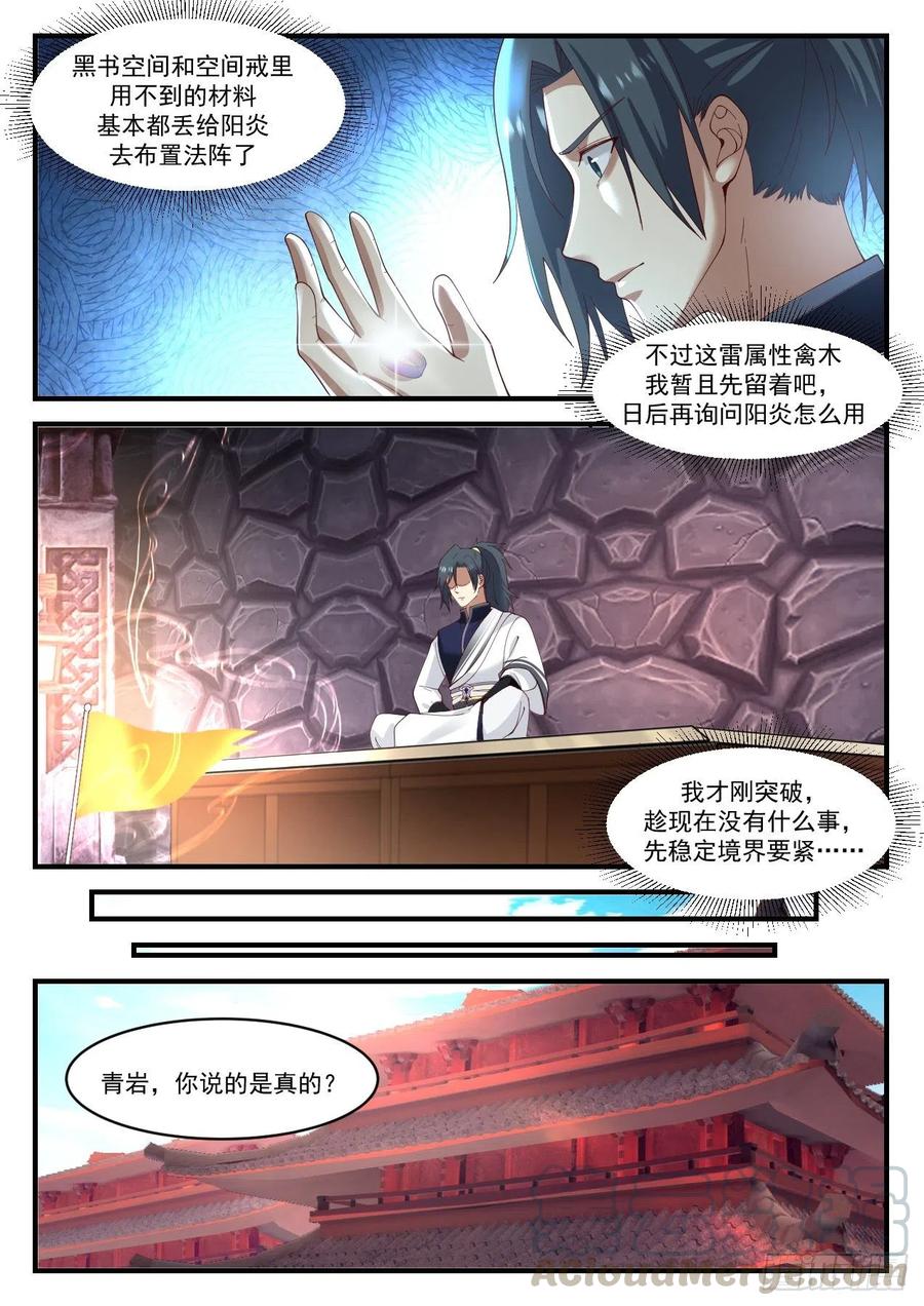 武炼巅峰小说免费阅读漫画,这是在说笑吗？4图