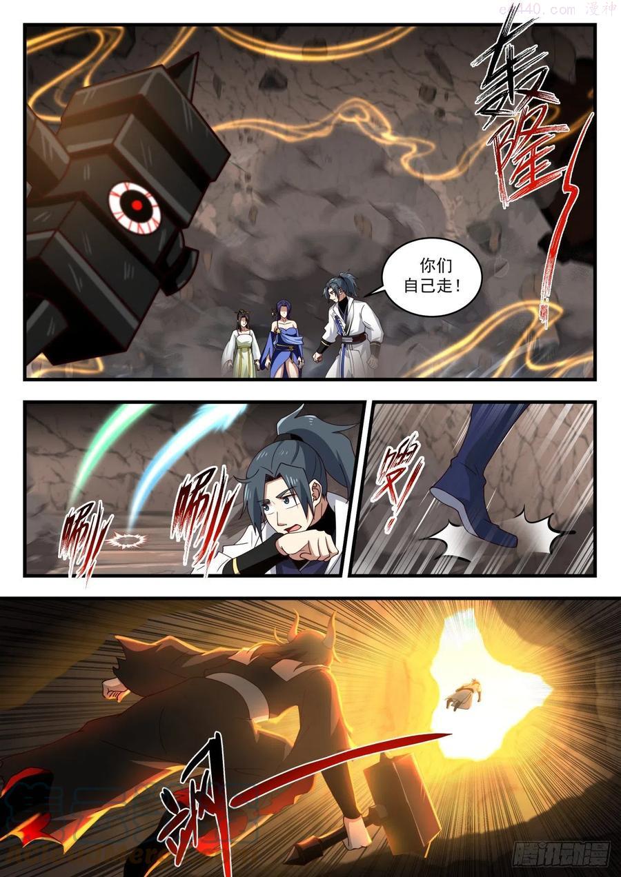 武炼巅峰百度百科漫画,克制魔气的神通2图