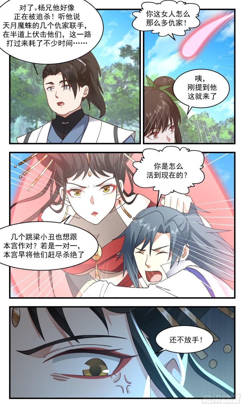 武炼巅峰百度百科漫画,太墟境篇-无老之地5图