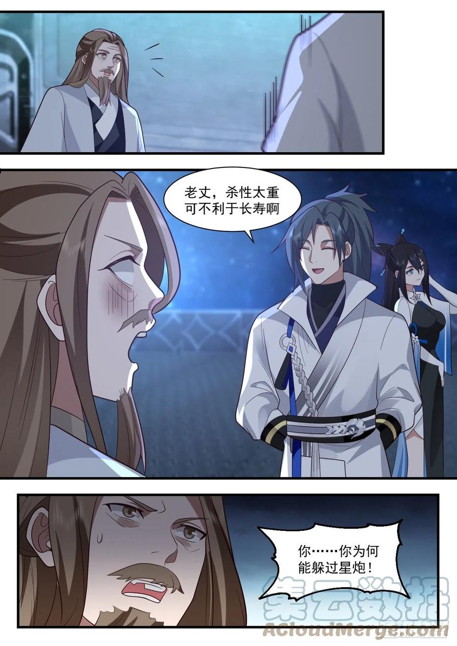武炼巅峰小说免费阅读漫画,守卫恒罗篇-重返凌霄宗3图