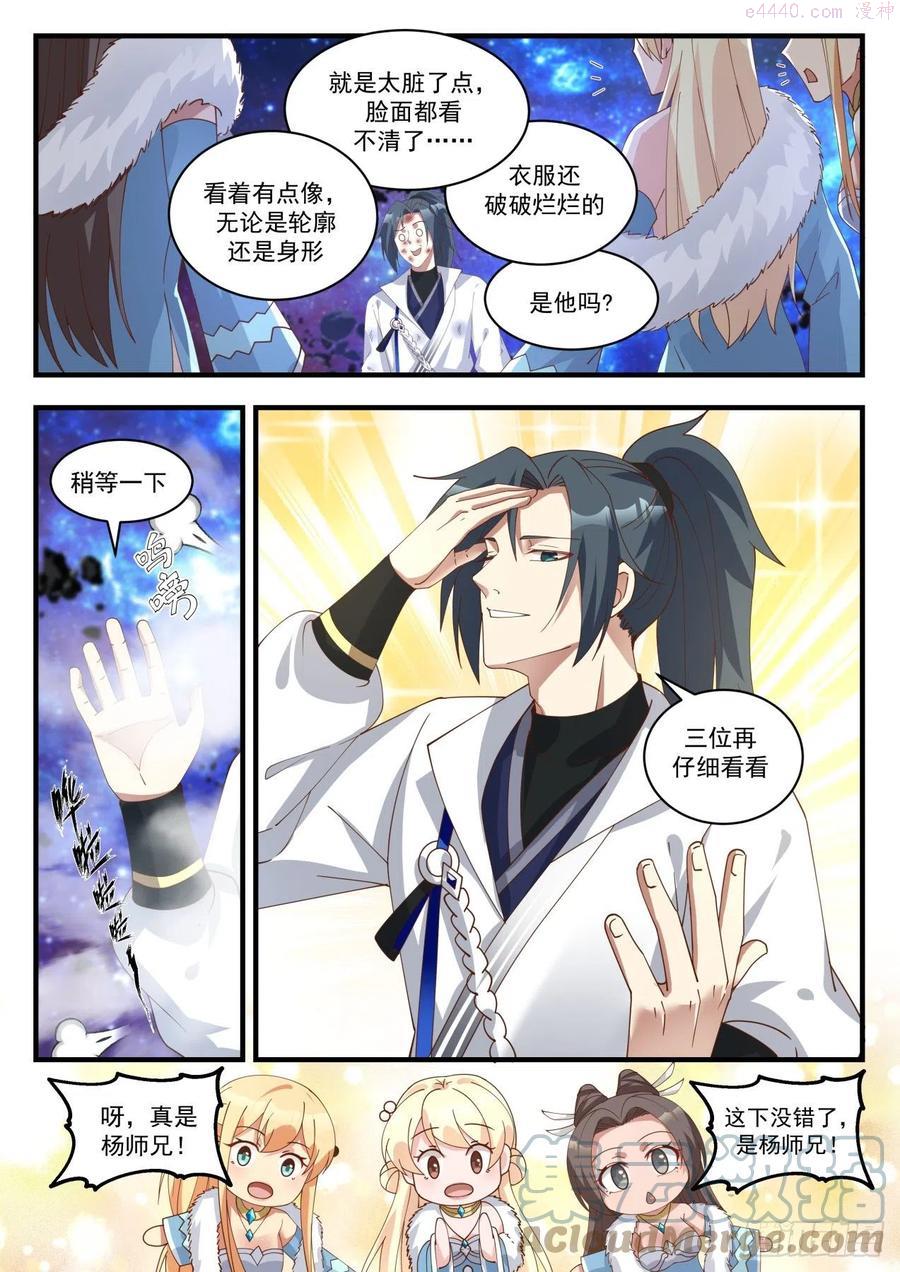武炼巅峰百度百科漫画,碎星海篇心魔2图