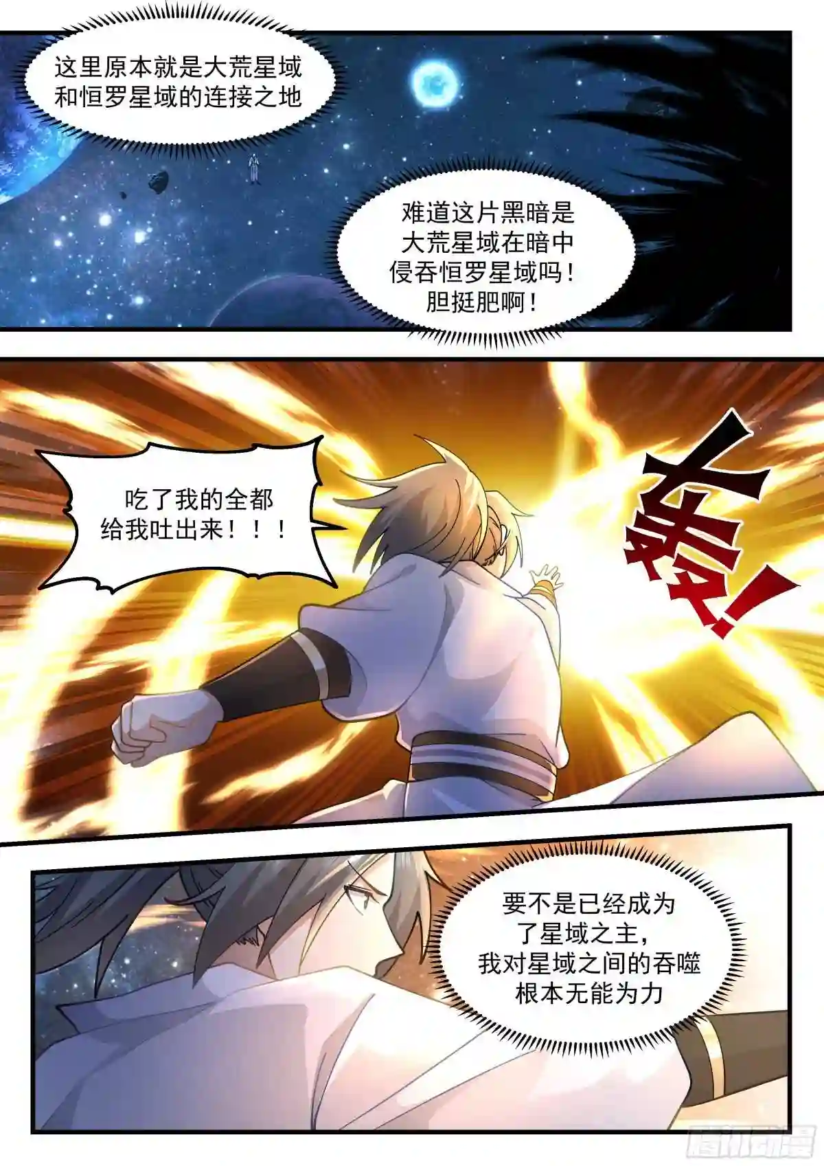 守卫恒罗篇-怎么是你4