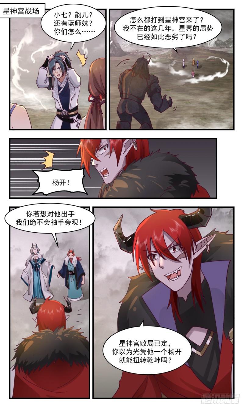 武炼巅峰小说免费阅读漫画,人魔大战篇---以血祭枪2图