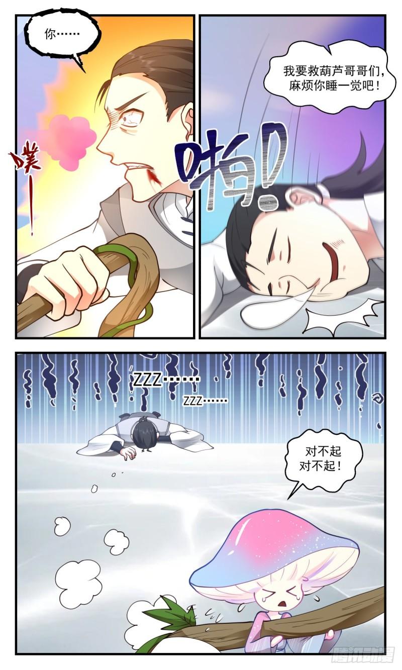 武炼巅峰小说免费阅读漫画,太墟境篇-剑人5图