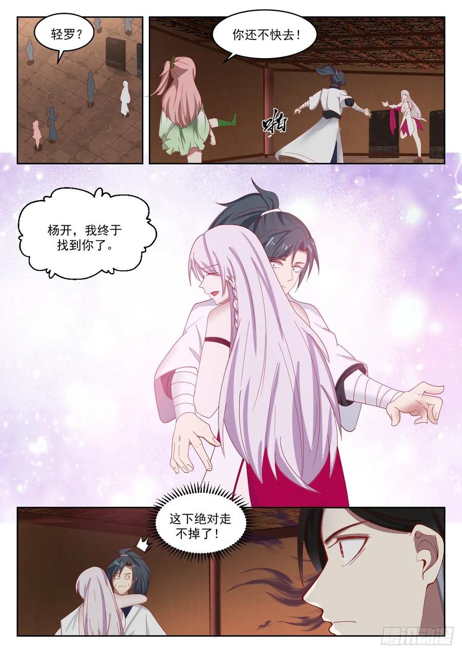 武炼巅峰百度百科漫画,我要一个人2图