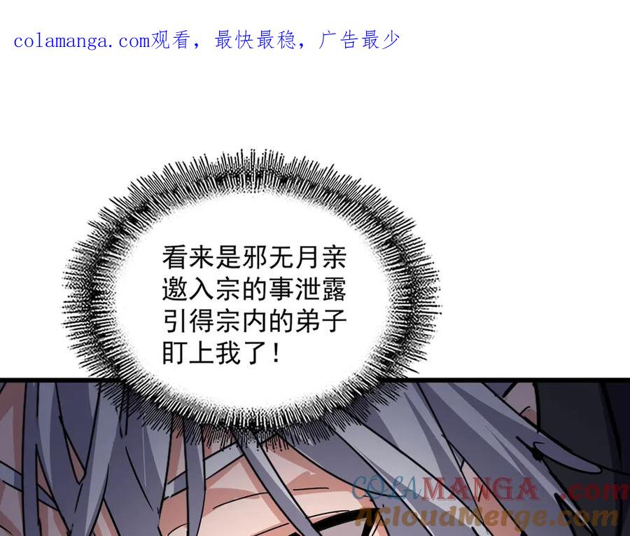 魔皇大管家~漫画,第552话 编号九五二七1图
