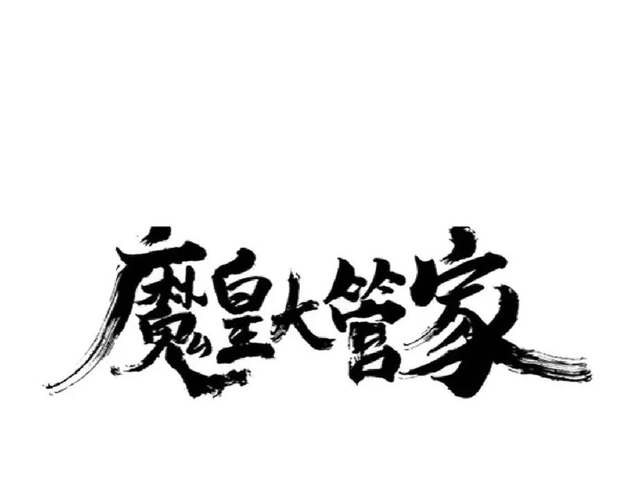 第181话 吐血的“大师”们0