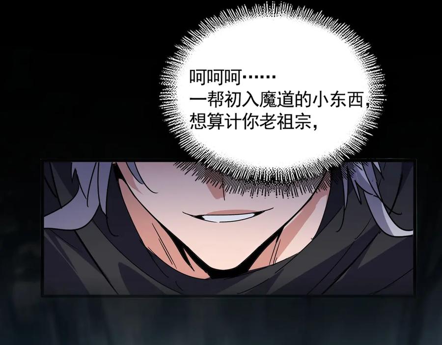 魔皇大管家~漫画,第552话 编号九五二七3图