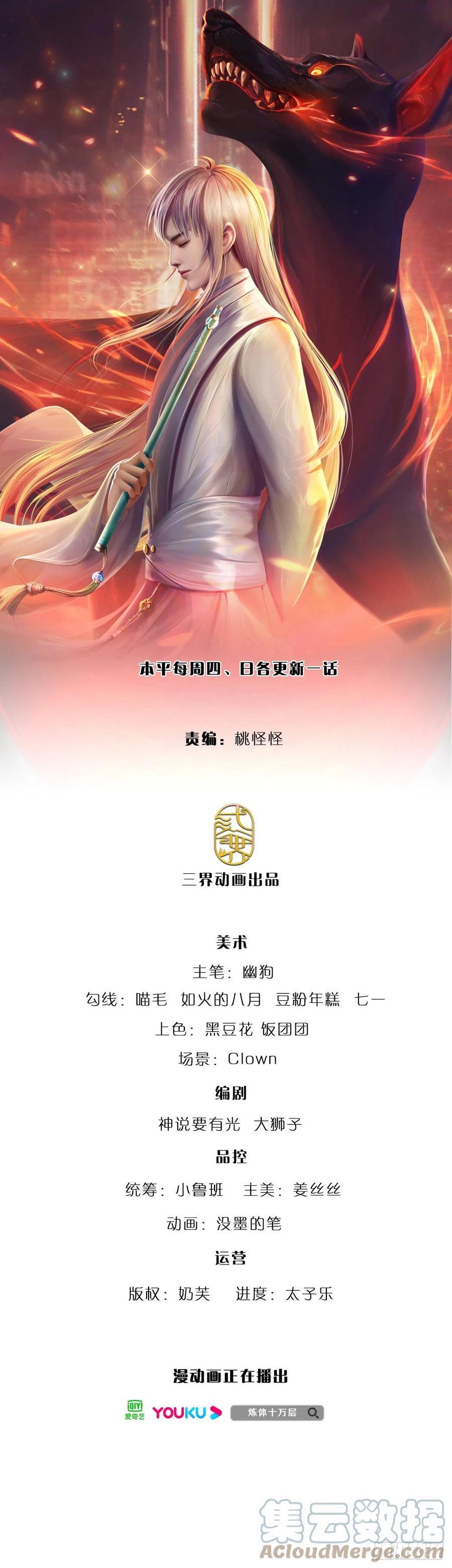 炼体十万层我养的狗都是大帝漫画免费下拉式六漫画漫画,第92话 脱险1图