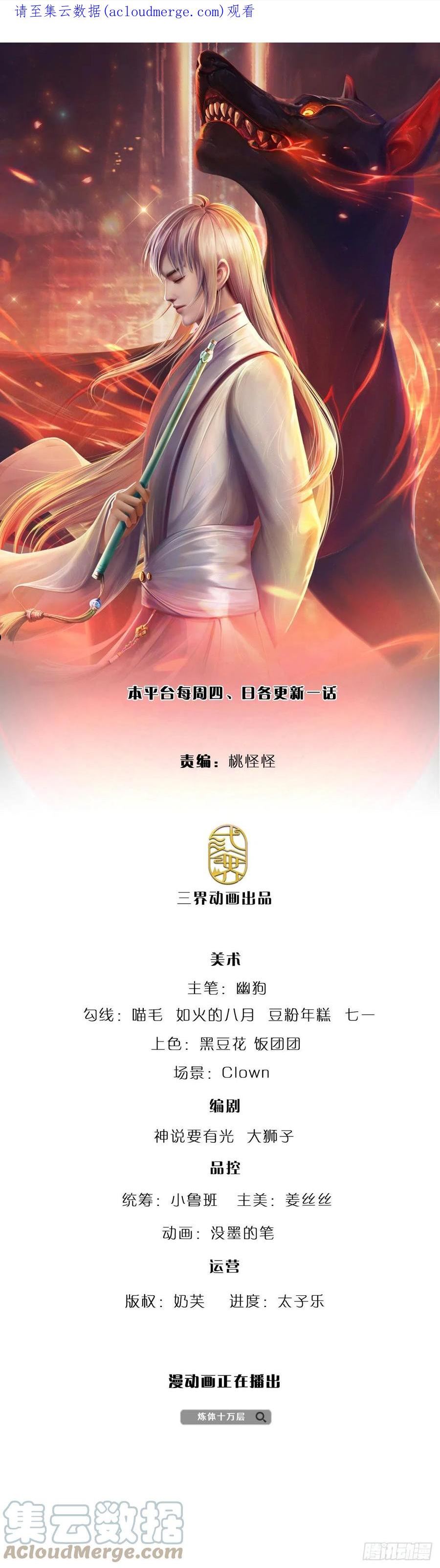 炼体十万层我养的狗都是大帝漫画免费下拉式六漫画漫画,第152话 齐聚天水山1图