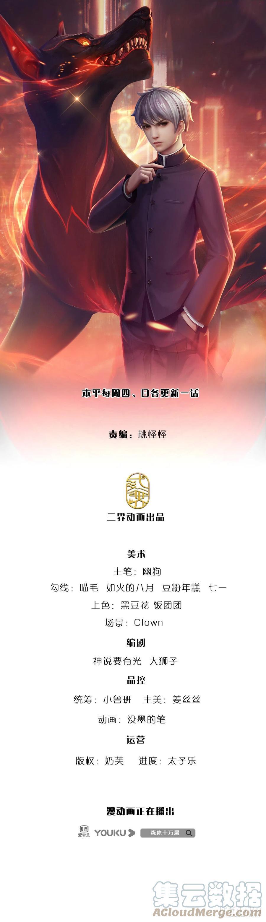 炼体十万层我养的狗都是大帝漫画免费下拉式六漫画漫画,第104话 没错就是他1图