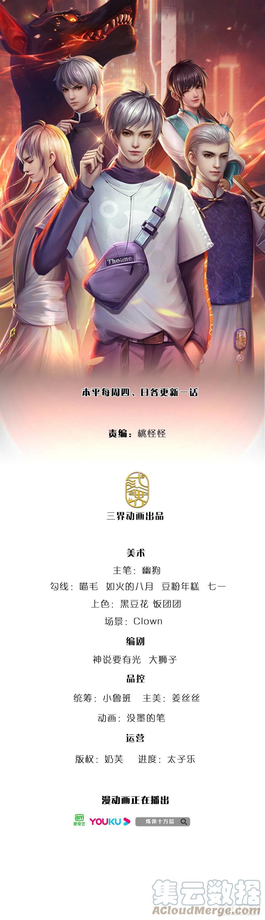 炼体十万层我养的狗都是大帝动漫漫画,第97话 天选之人1图
