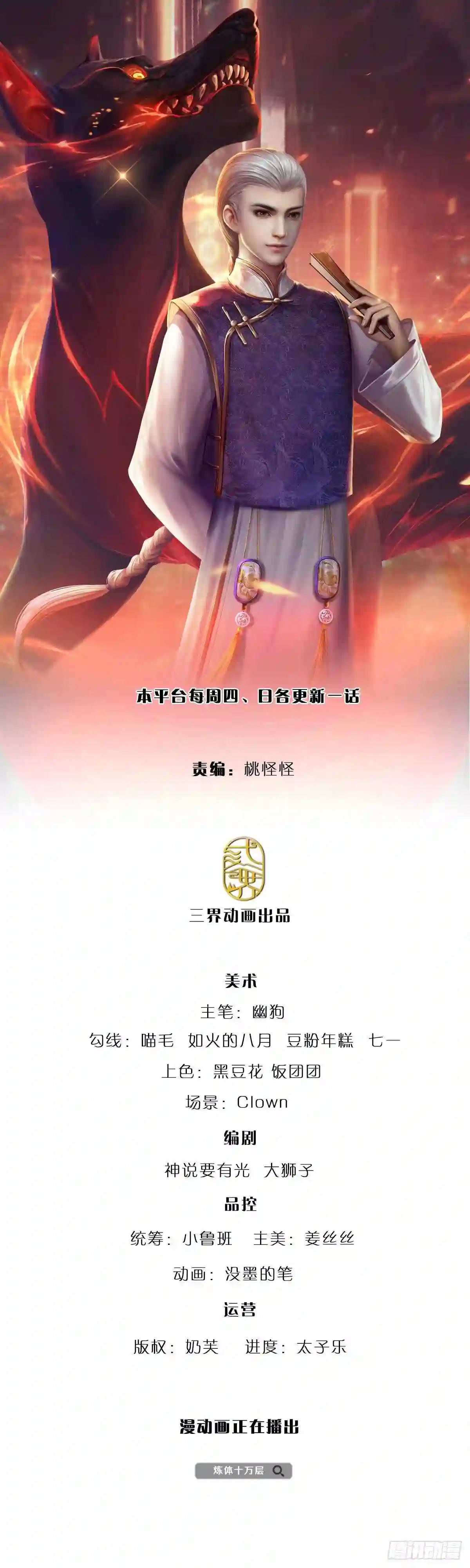炼体十万层我养的狗都是大帝漫画免费下拉式六漫画漫画,第146话 列仙遗迹1图