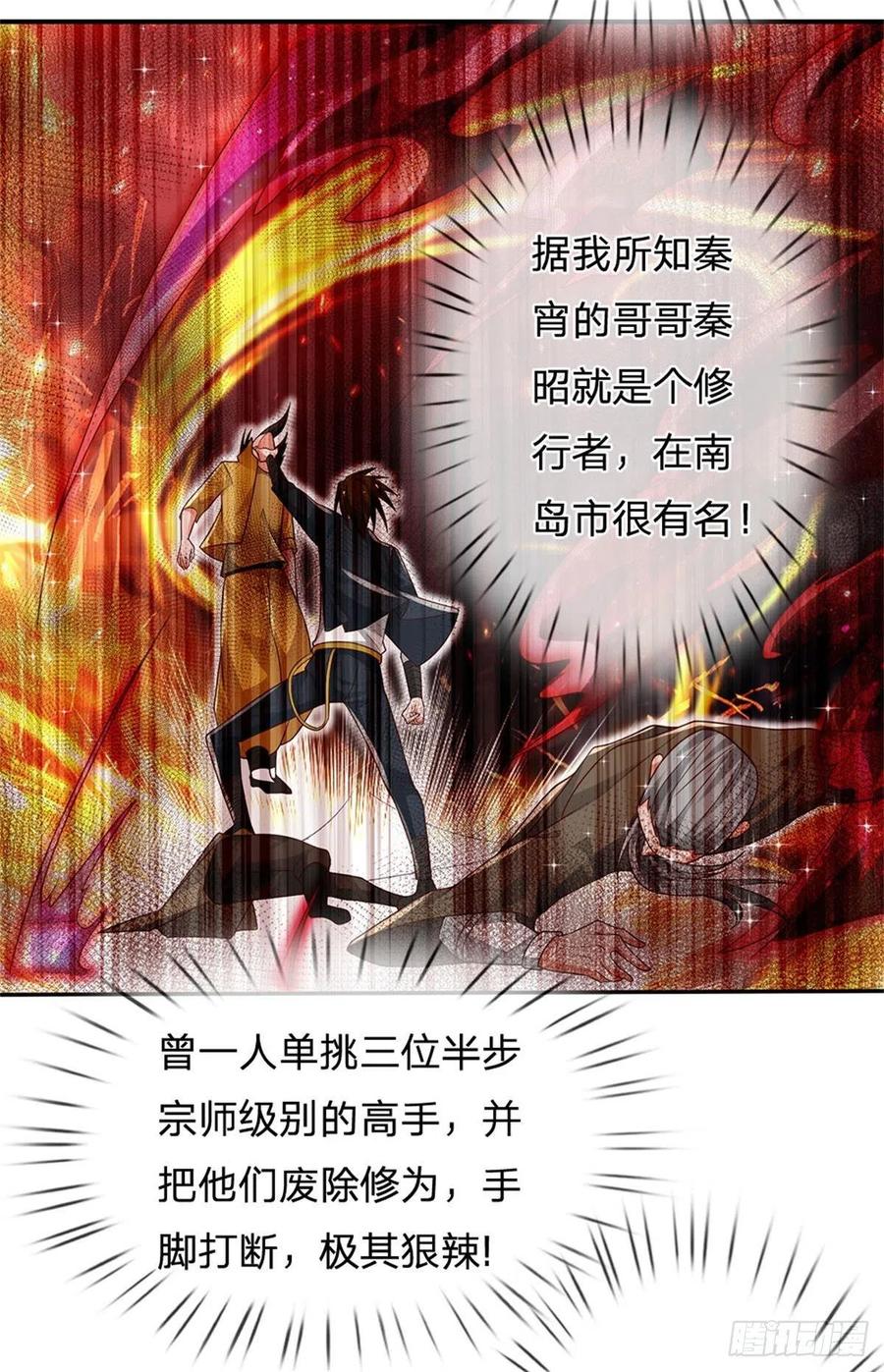 炼体十万层我养的狗都是大帝漫画免费下拉式六漫画漫画,第7话 怂老师？5图