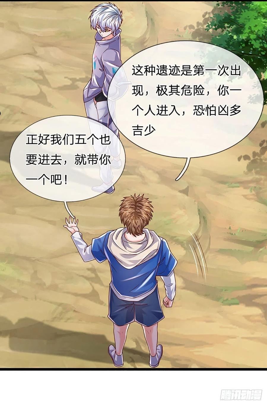 炼体十万层我养的狗都是大帝漫画免费下拉式六漫画漫画,第153话 冒险小队4图