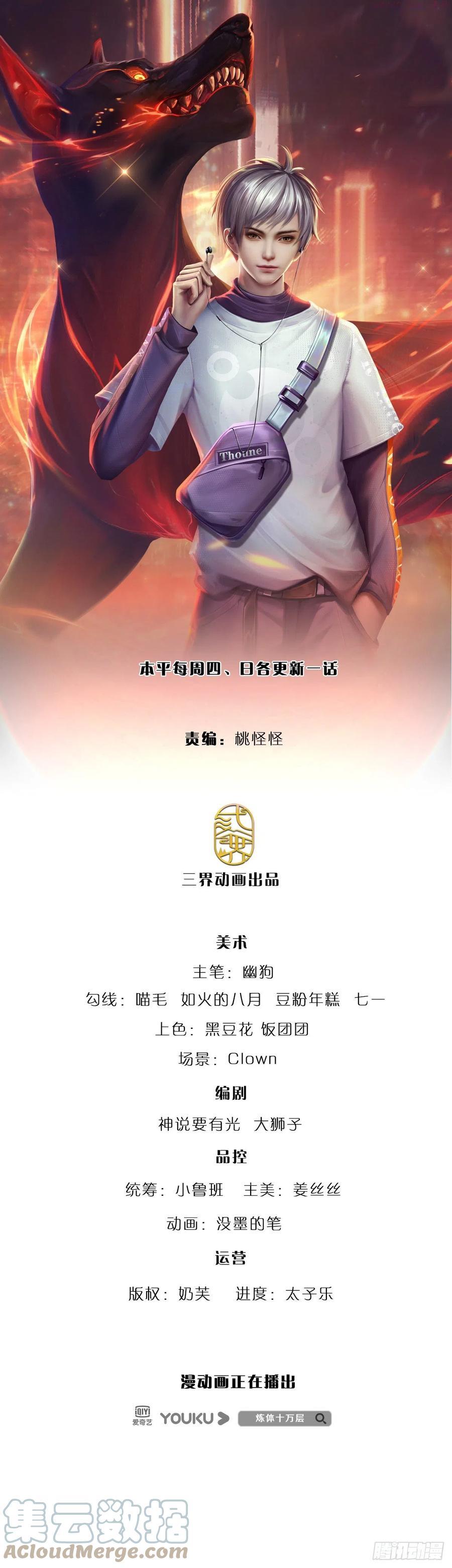 炼体十万层我养的狗都是大帝漫画免费下拉式六漫画漫画,第109话 掌门来电1图