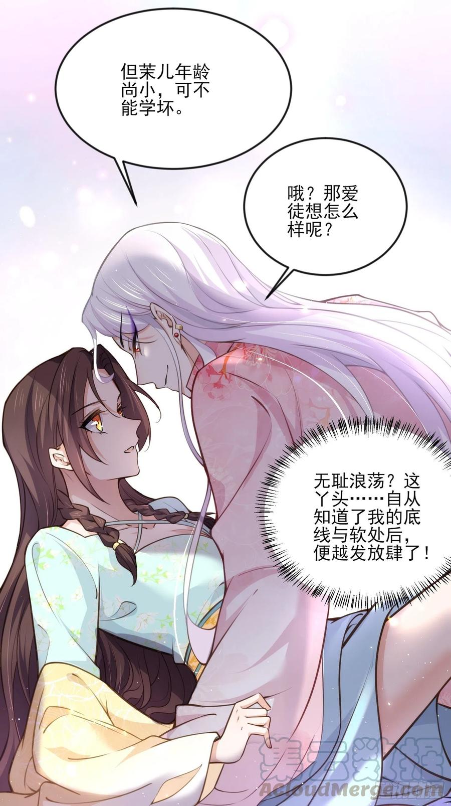 第117话 想爬我的床？2