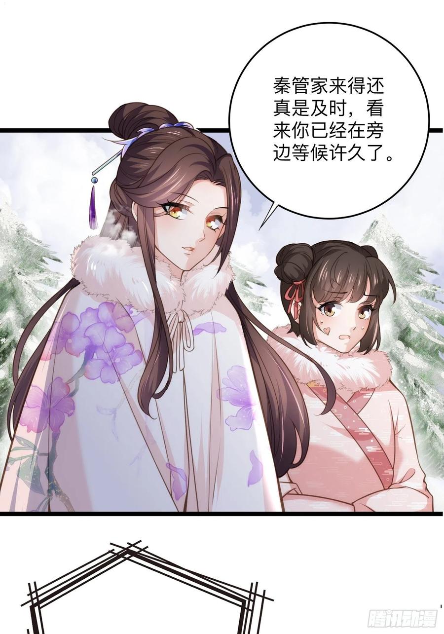 第125话 秦管家的真面目1