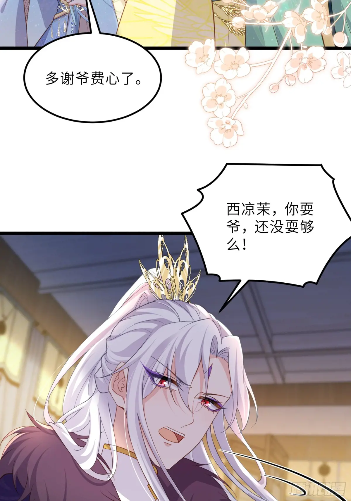 第384话 男二登场！2
