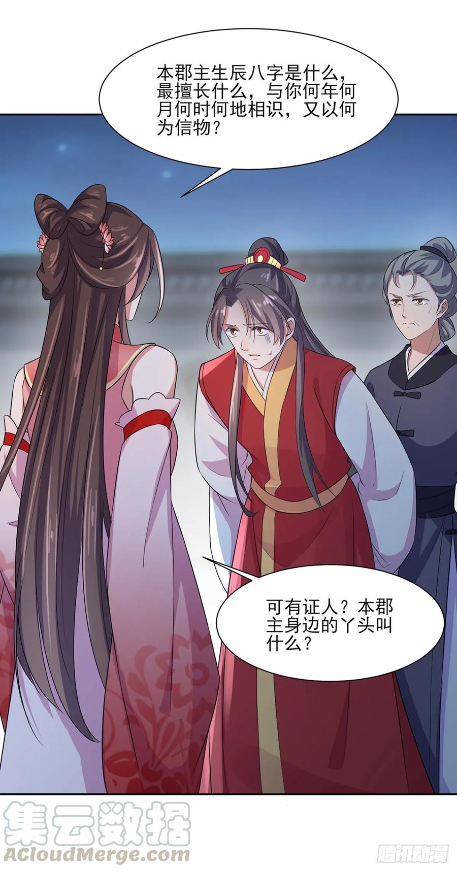 第29话 给我掌嘴！3