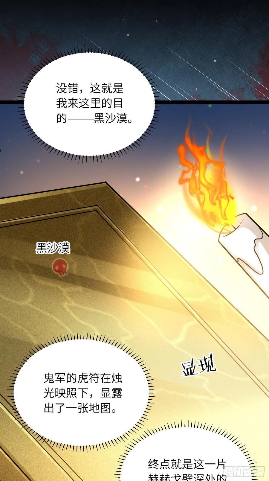 第247话 死亡之海1