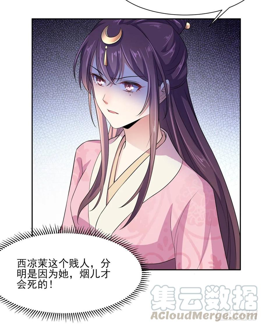 第31话 掌掴西凉妩3
