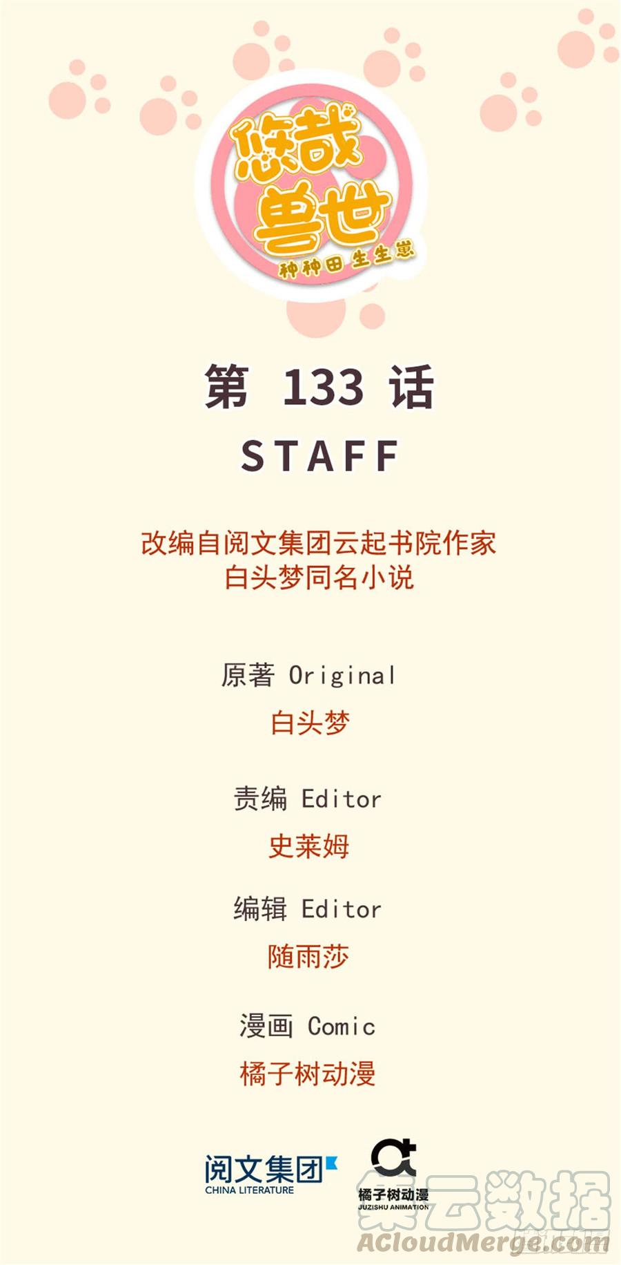 悠哉兽世：种种田，生生崽~漫画,1331图