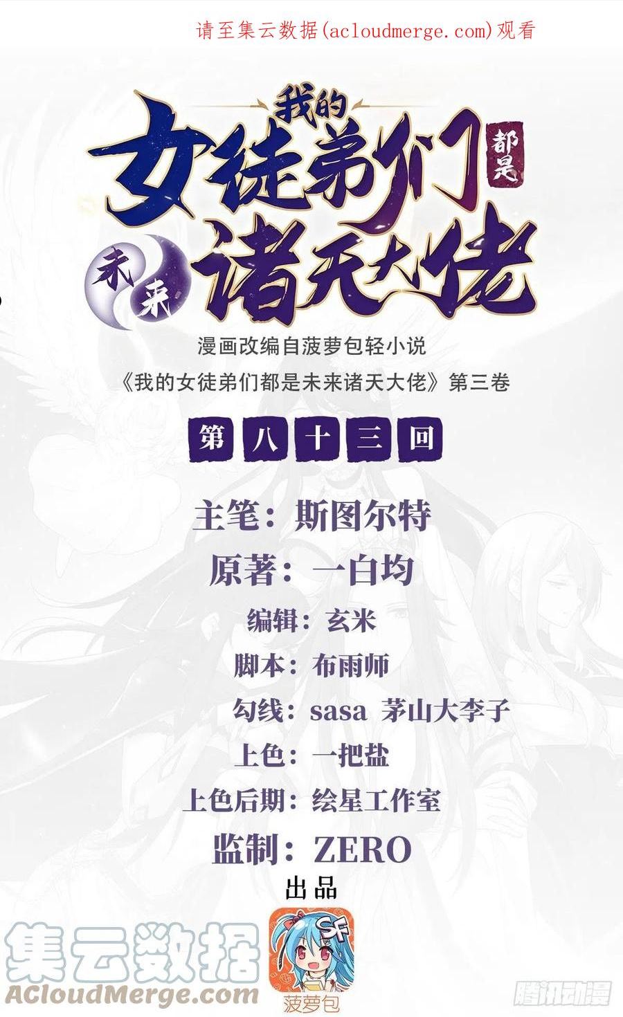 我的女徒弟们都是未来诸天大佬百度漫画,第83话 诸天第一1图