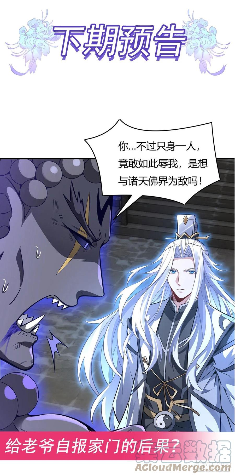 我的女徒弟们都是未来诸天大佬漫画,第68话 敢让她跪下3图